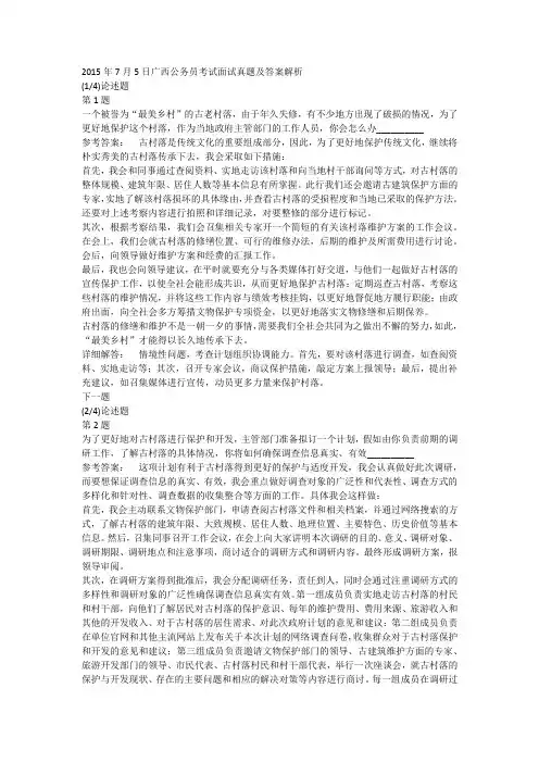 2015年7月5日广西公务员考试面试真题及答案解析