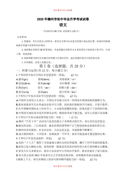 【最新精品】2020年广西柳州市中考语文试卷及答案.doc