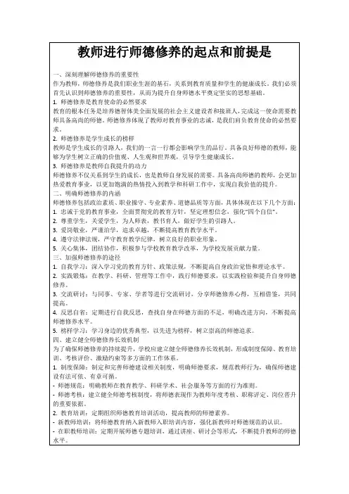 教师进行师德修养的起点和前提是