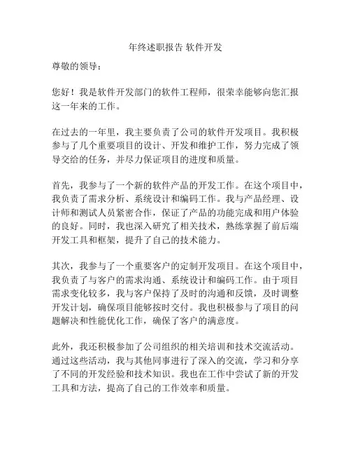 年终述职报告 软件开发
