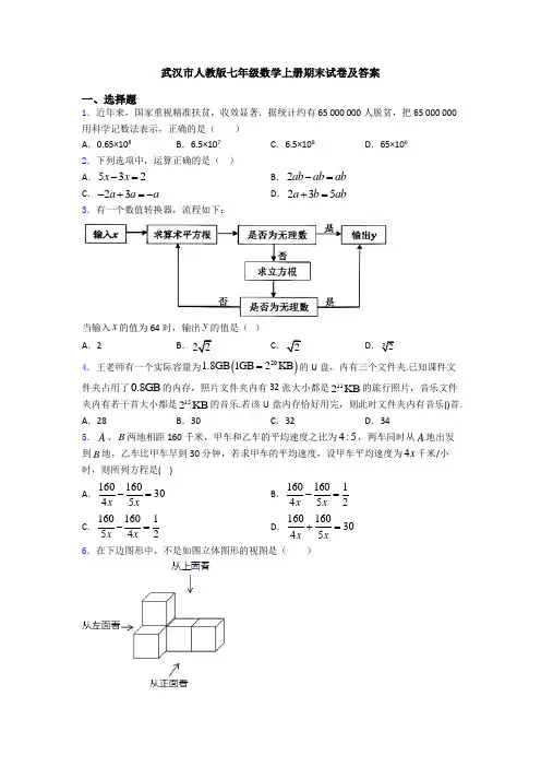 武汉市人教版七年级数学上册期末试卷及答案