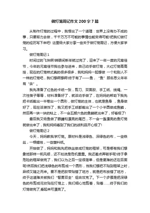 做灯笼周记作文200字7篇