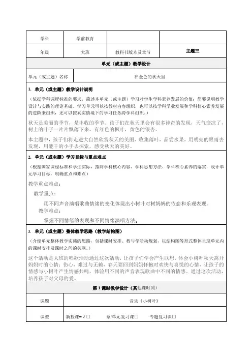 《小树叶》教学设计-优秀教案