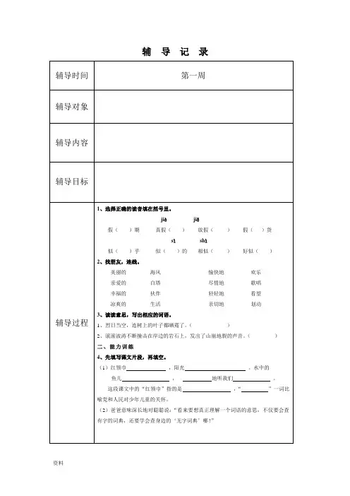 三年级语文上册辅导记录