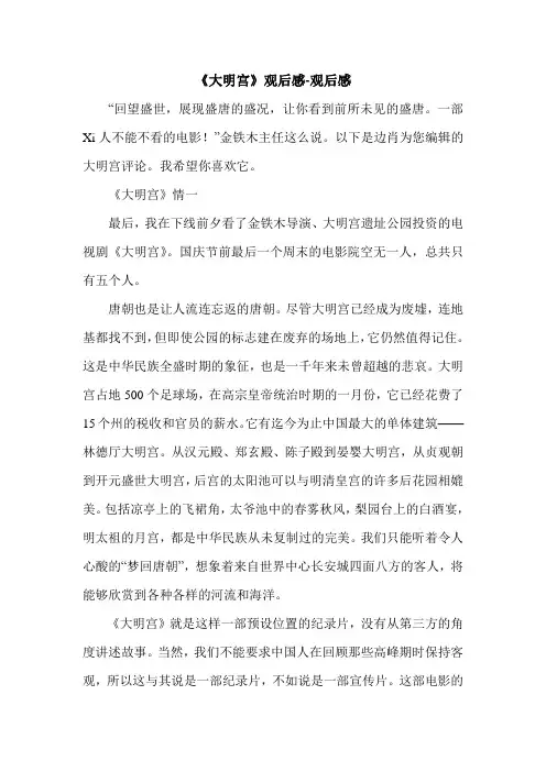 《大明宫》观后感-观后感.doc
