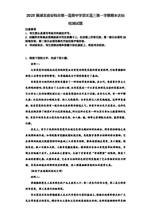 2025届湖北省安陆市第一高级中学语文高三第一学期期末达标检测试题含解析