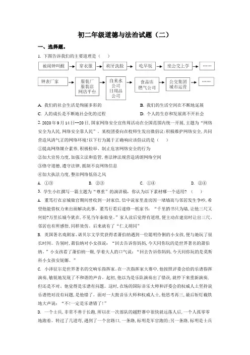 山西省太原市外国语学校2021-2022学年八年级上学期月考(二)道德与法治试题