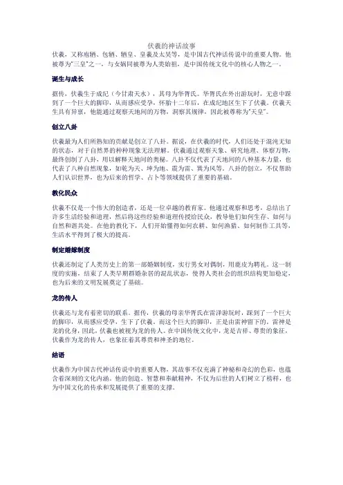 伏羲的神话故事