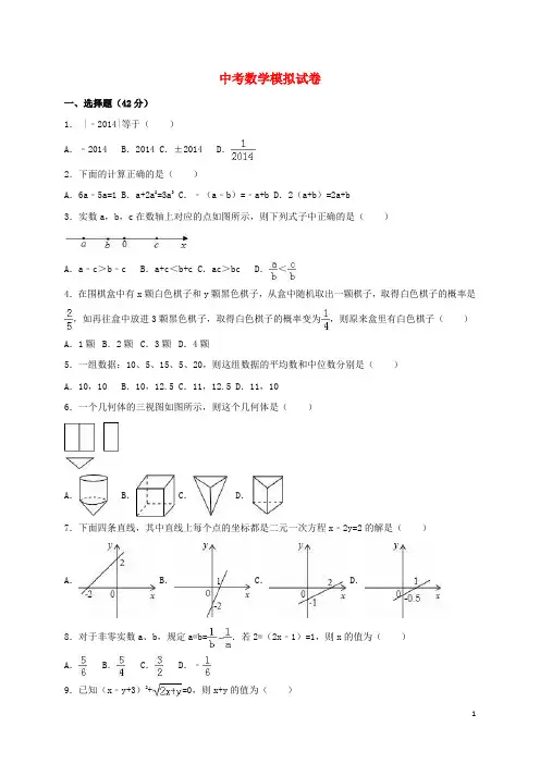 河北省唐山市中考数学模拟试卷(含解析)