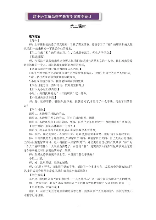 人教新课标必修2精品教案(6 孔雀东南飞 第2课时)