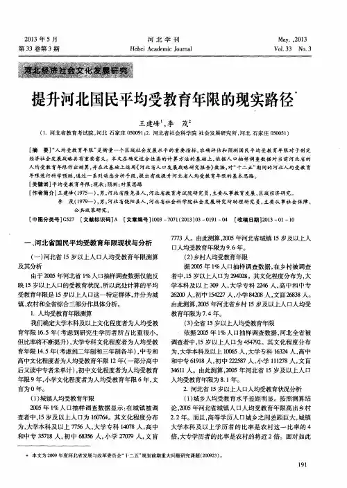 提升河北国民平均受教育年限的现实路径
