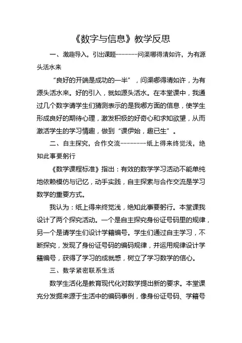 苏教版四年级下册《数字与信息》教学反思 (2)