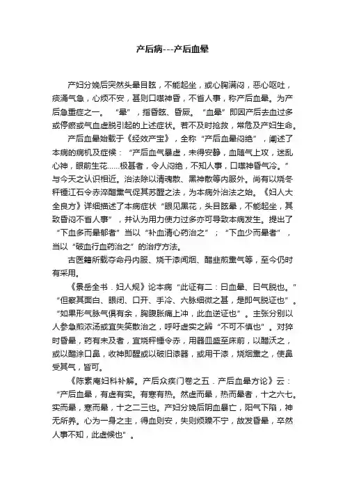 产后病---产后血晕