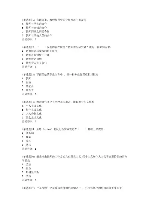 东师教师专业发展20秋在线作业2答案_02532