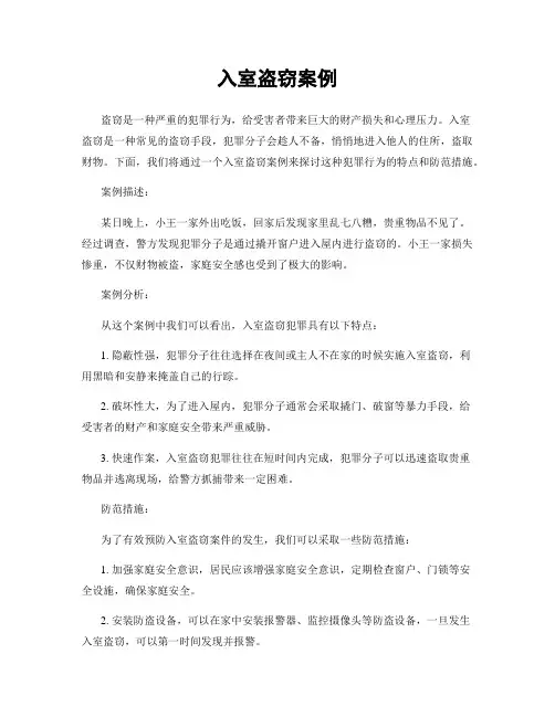 入室盗窃案例