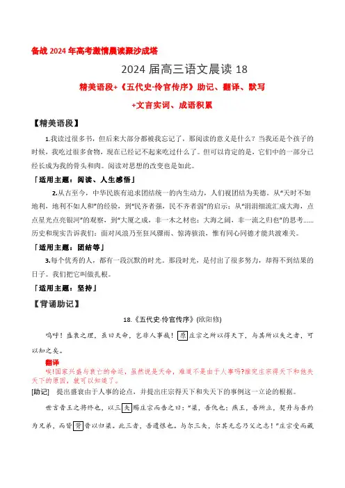 2024年高考语文一轮复习古诗文知识默写速记积累《五代史伶官传序》