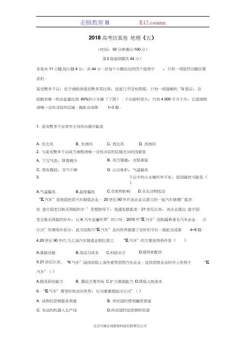 2018高考仿真卷(二轮)地理(五)(答案)$844336