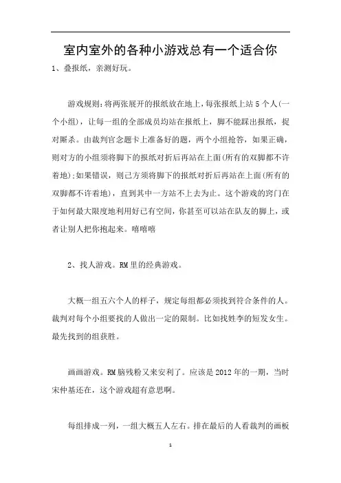 室内室外的各种小游戏总有一个适合你