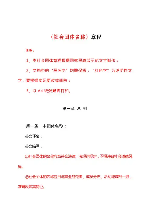 社会团体名称章程