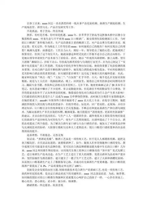2016五一劳模个人事迹材料