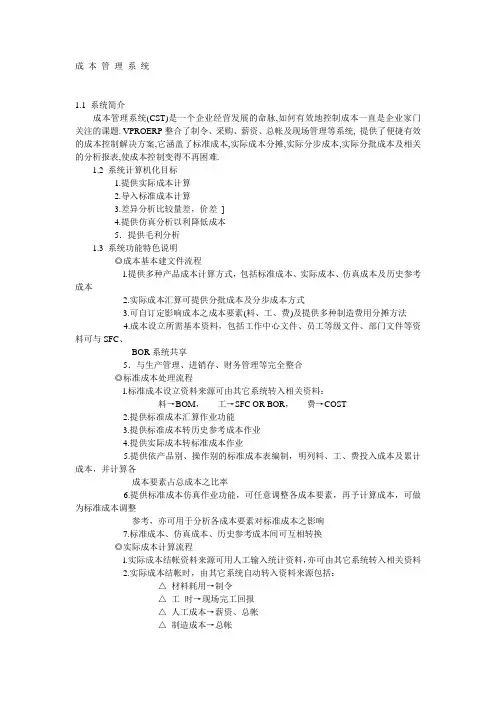 成 本 管 理 系 统