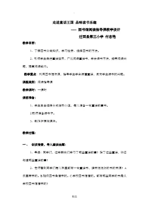 图书馆阅读课