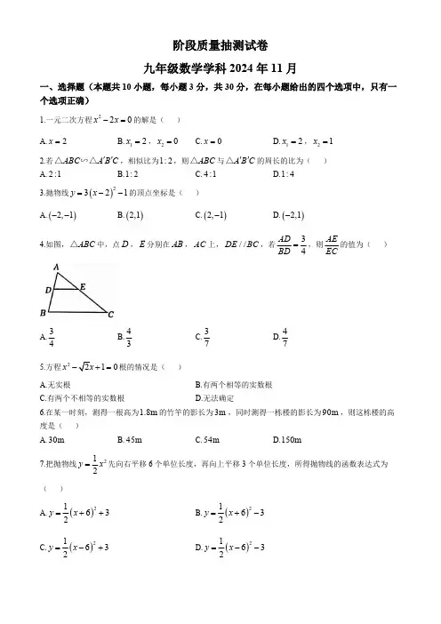 辽宁省大连市西岗区2024-2025学年九年级上学期期中数学质量抽测试题(含答案)