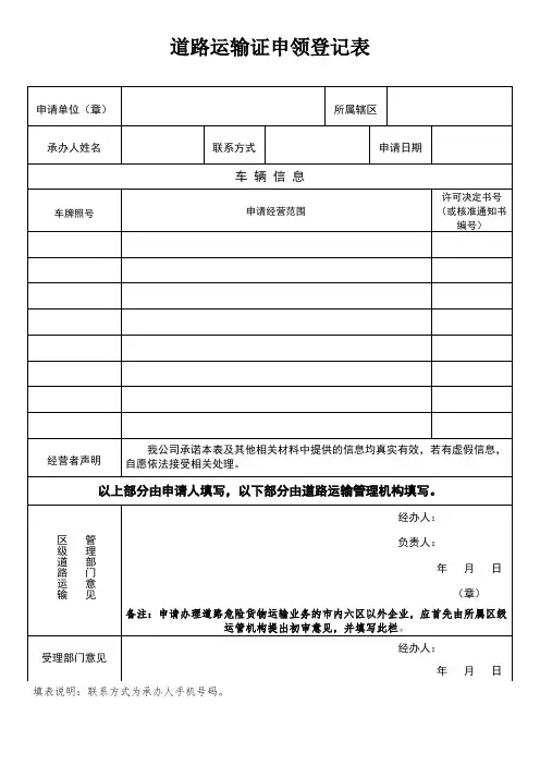 道路运输证申领登记表