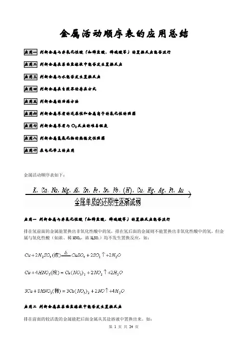 金属活动顺序表的应用总结