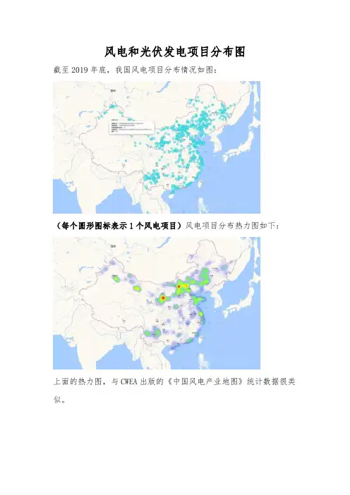 风电和光伏发电项目分布图