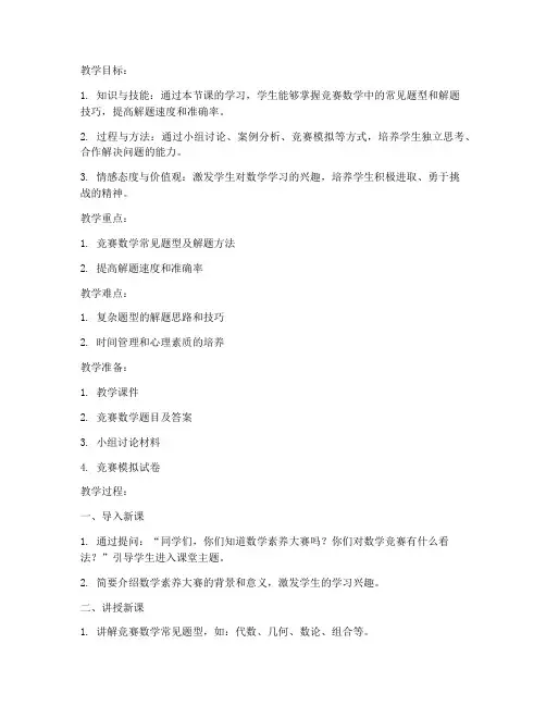素养大赛数学教案模板范文