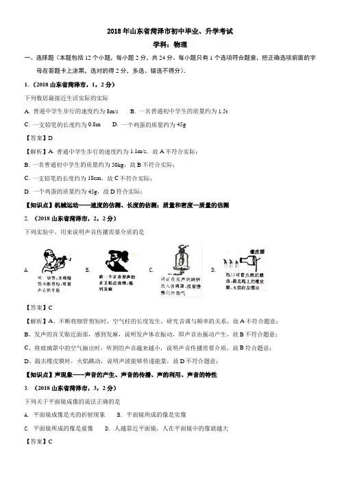 2018年山东省菏泽市中考物理试卷及答案