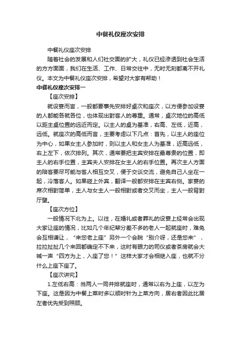 中餐礼仪座次安排