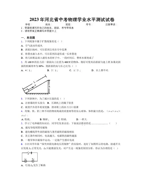 2023年河北省中考物理学业水平测试试卷附解析