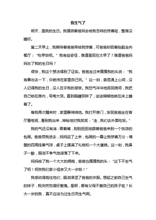 五年级下册作文 我生气了 五百字