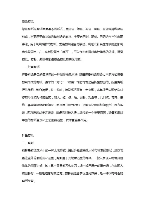 剪纸的形式