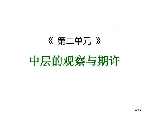 《中层危机》余世维讲座原稿
