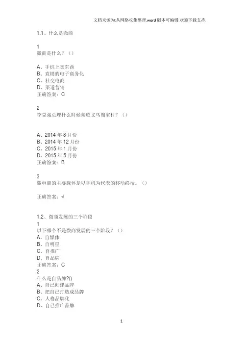 2020年微商创业入门平时作业答案