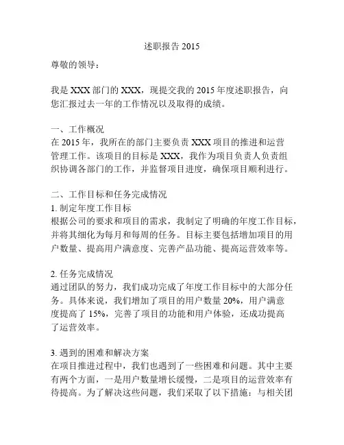 述职报告 2015