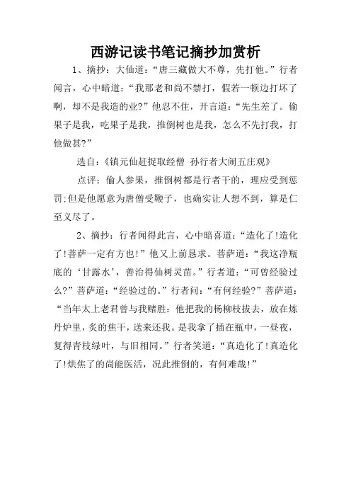西游记读书笔记摘抄加赏析