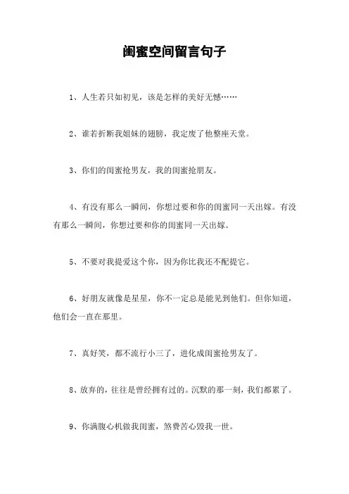 闺蜜空间留言句子