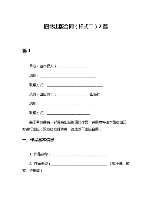 图书出版合同(样式二)2篇