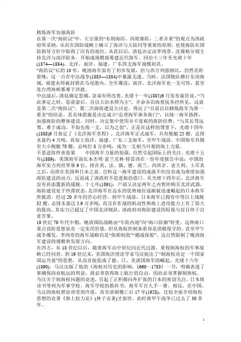 精炼海军加强海防