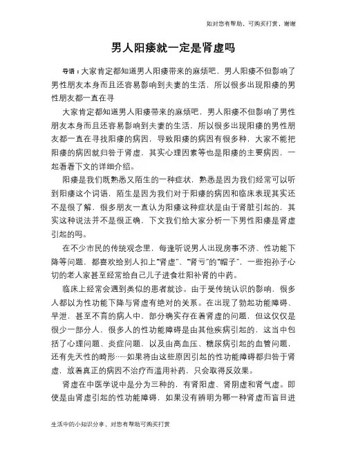 男人阳痿就一定是肾虚吗