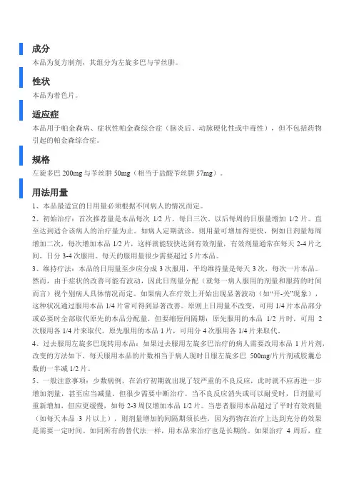 多巴丝肼片说明书