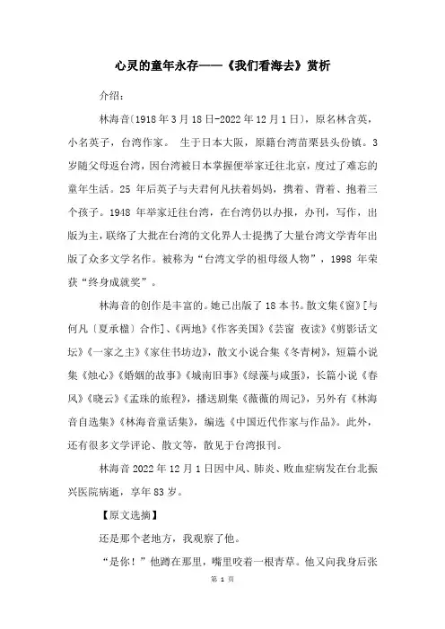 心灵的童年永存——《我们看海去》赏析