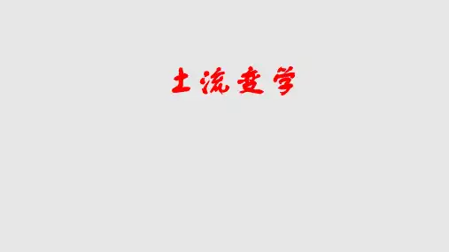 岩土流变特性河海大学学习PPT教案