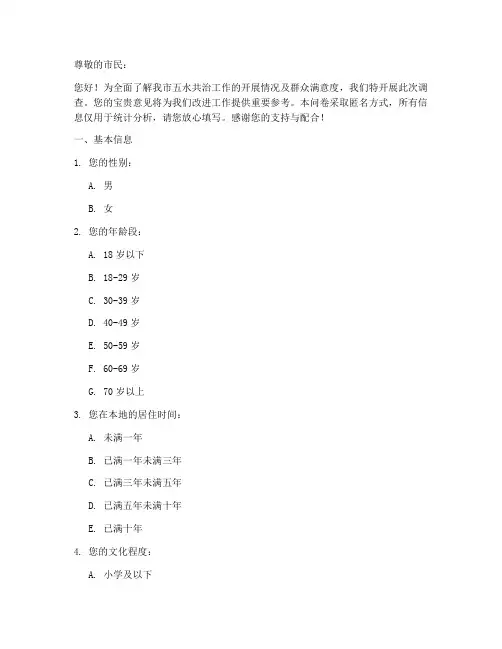 五水共治调查问卷模板