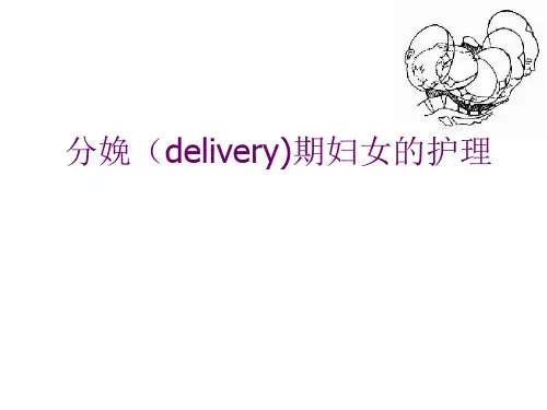 正常分娩_妇产科学PPT课件.ppt