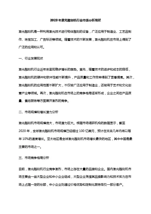 2023年激光雕刻机行业市场分析现状